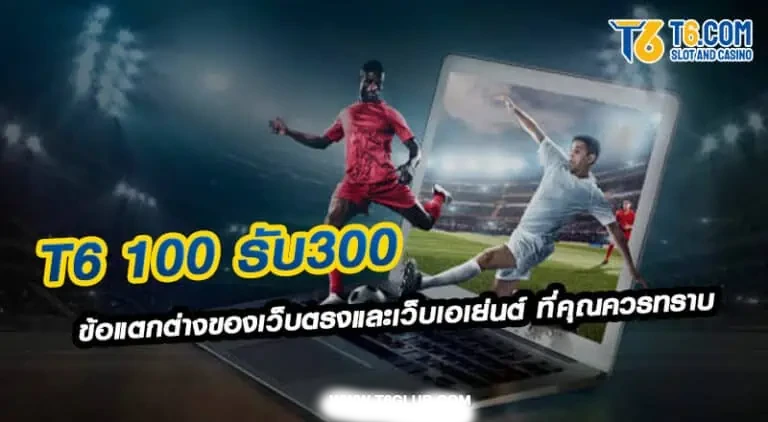 T38 100 รับ 300