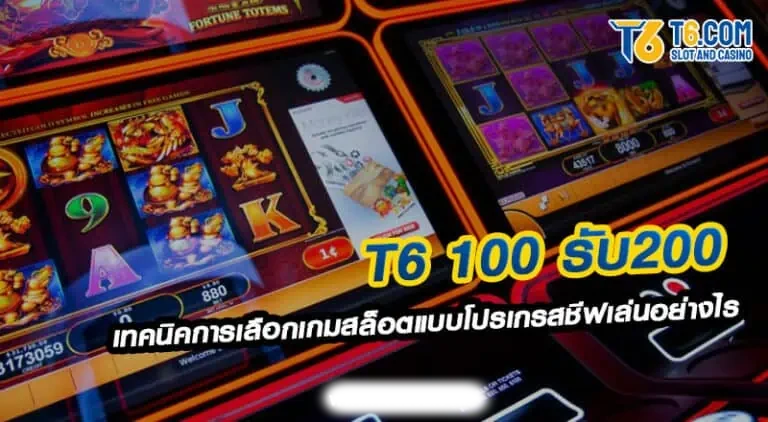 T38 100 รับ 200